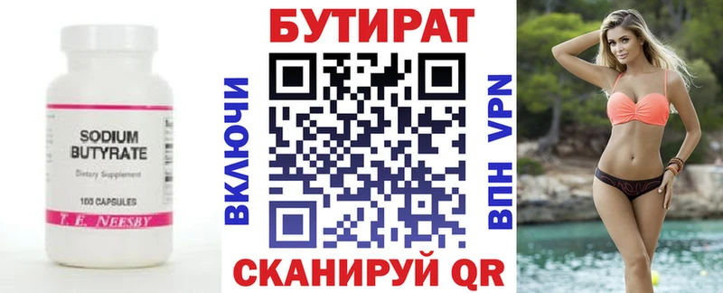 БУТИРАТ вода  Монино 